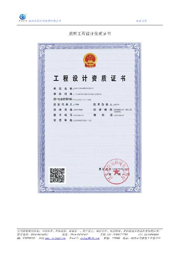 石嘴山市照明工程设计资质证书