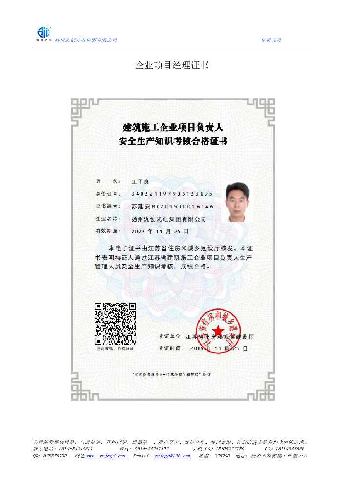 石嘴山市企业项目经理证书
