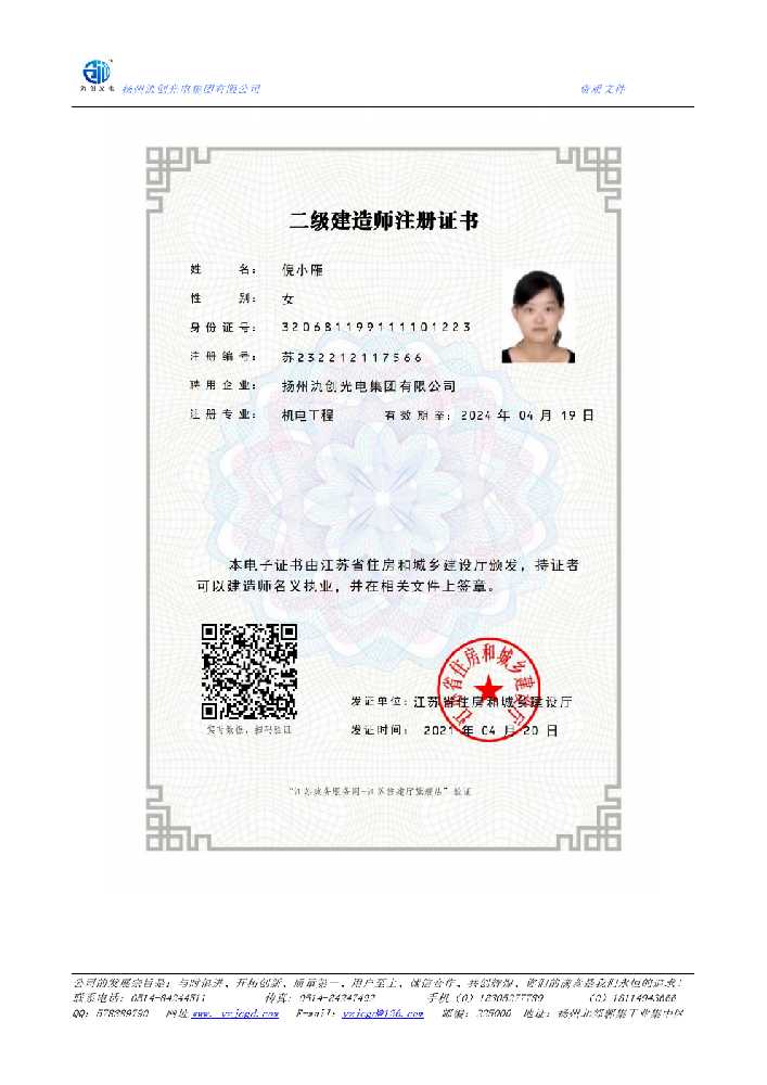 石嘴山市二级建造师注册证书