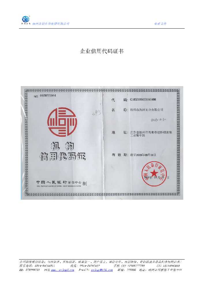石嘴山市企业信用代码证书